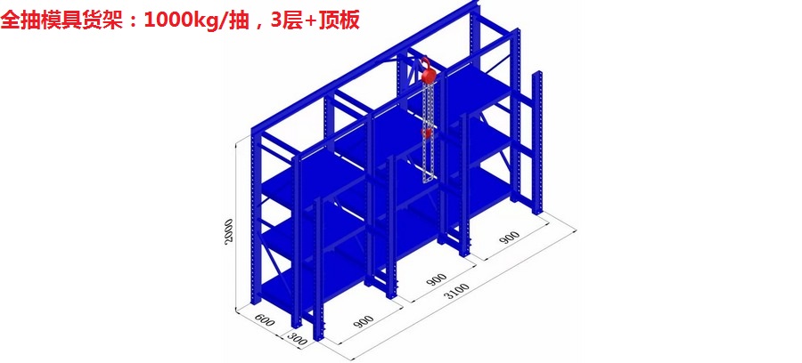 模具貨架