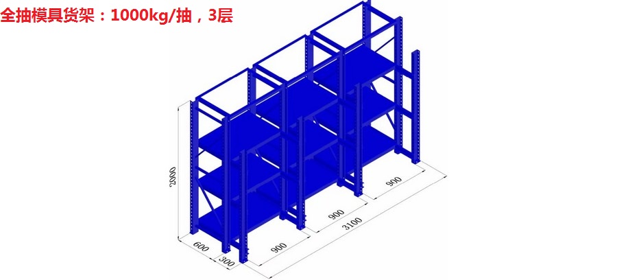 模具貨架